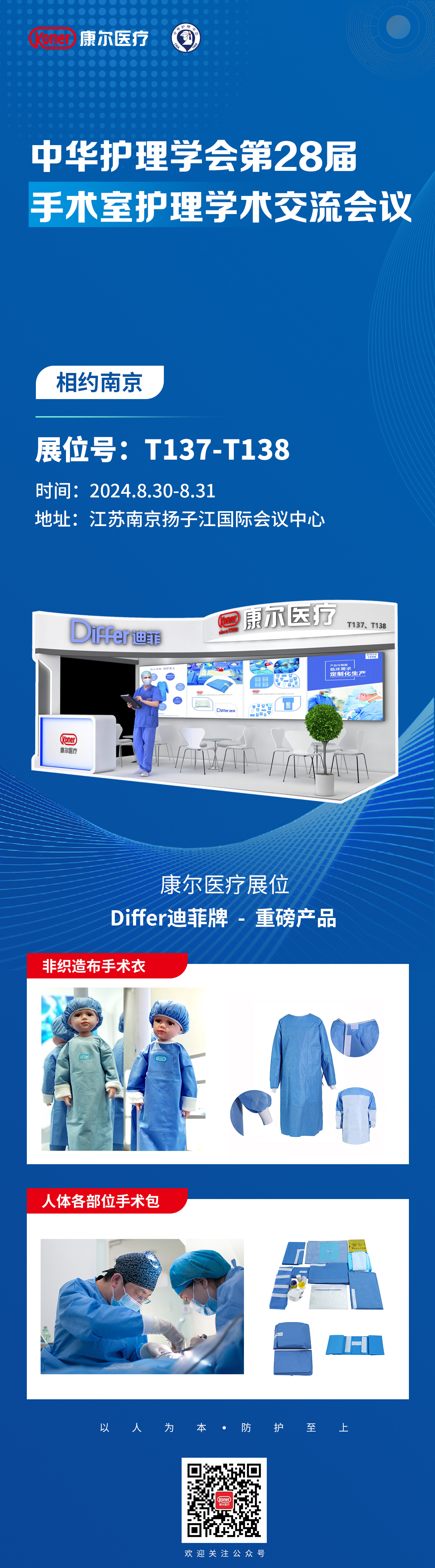 全國手術(shù)室年會.jpg